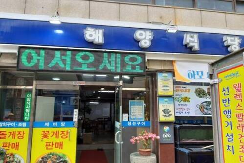 해양식당
