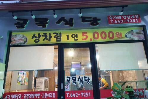 골목식당