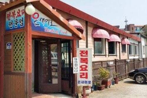 온새미로