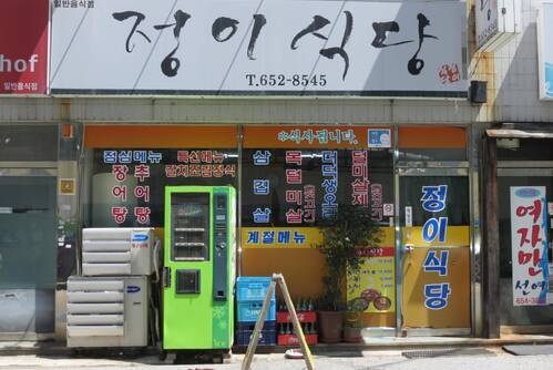 도이식당