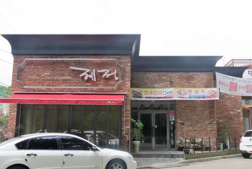 혜정