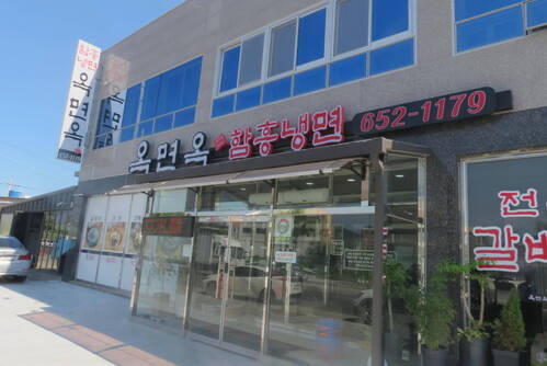 옥면옥