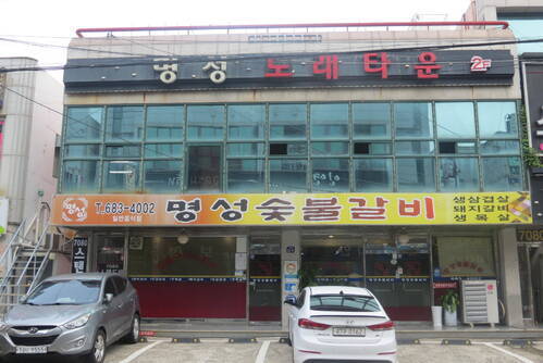 명성숯불갈비