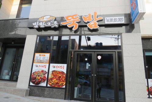 뚝밥