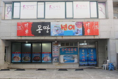 몽땅선어