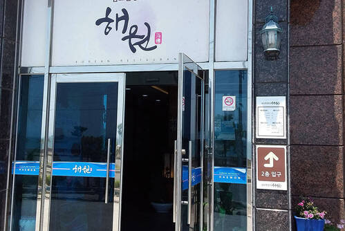 화양원조굴구이 2호점