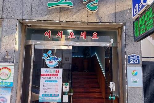 초원복집
