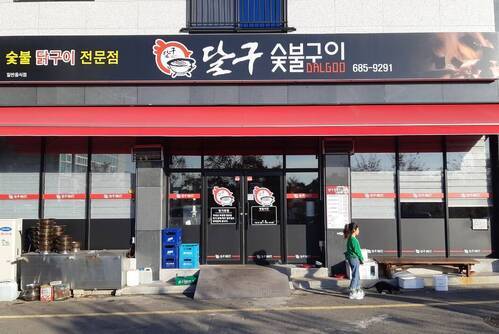 죽림황금오리 본점