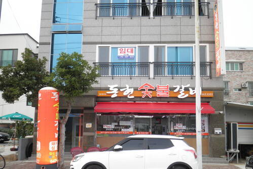 동현숯불갈비