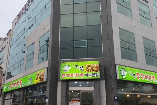 아그집쭈꾸미볶음전문점(여수본점)