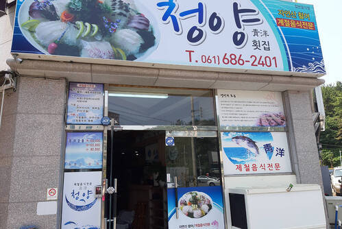 청양