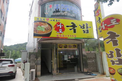나도국밥
