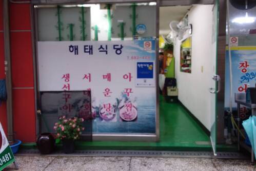 해태