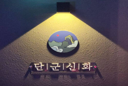 단군신화
