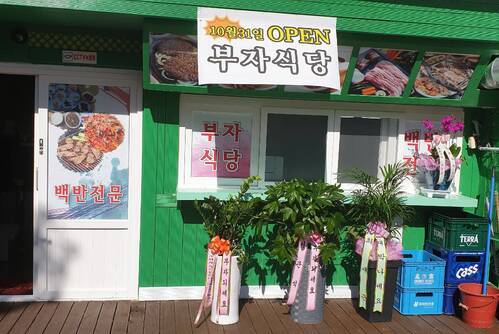 부자식당