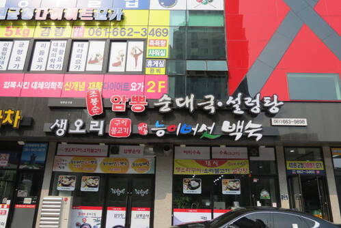 조봉순암뽕순대국