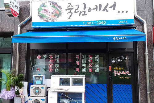 죽림에서