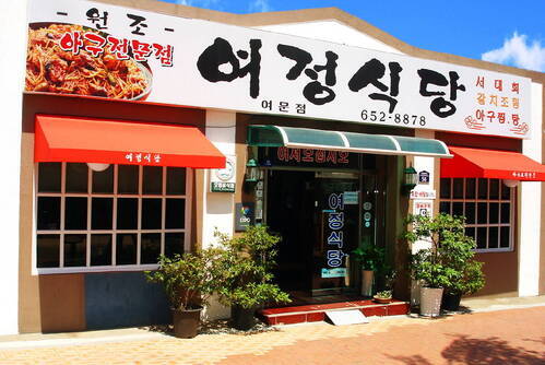 여정식당여문점