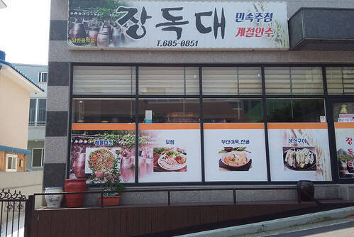 장독대