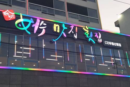 여수맛집 하모샤브샤브