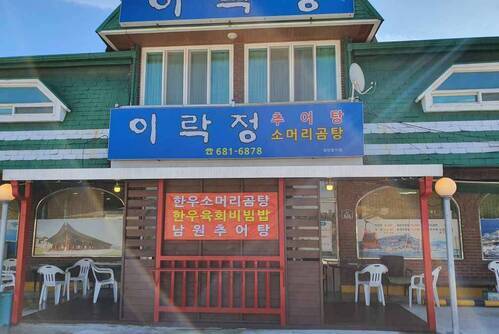 여수맛집 이락정