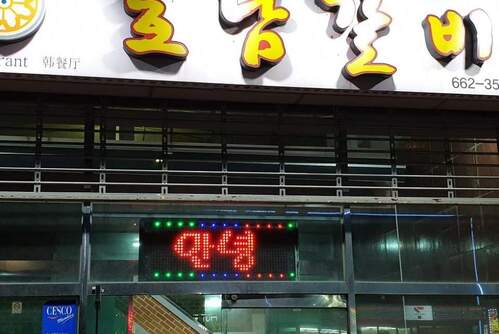 호남갈비
