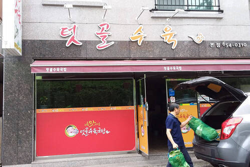 텃골수육국밥