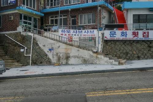 문화횟집