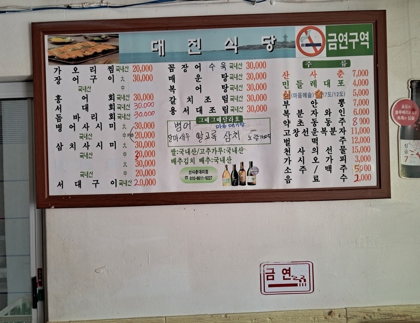 대진식당