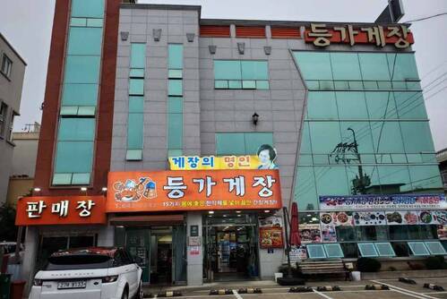 등가게장