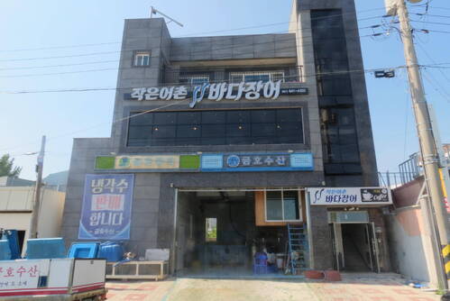 작은어촌 바다장어 국동점