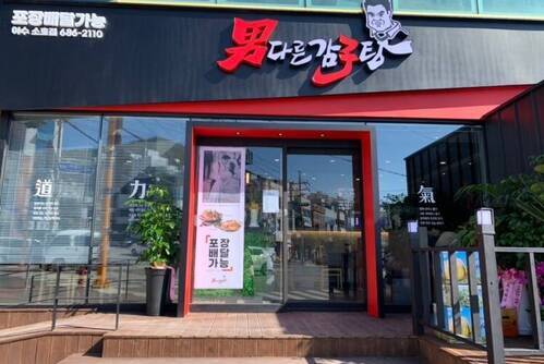 남다른감자탕 여수소호점