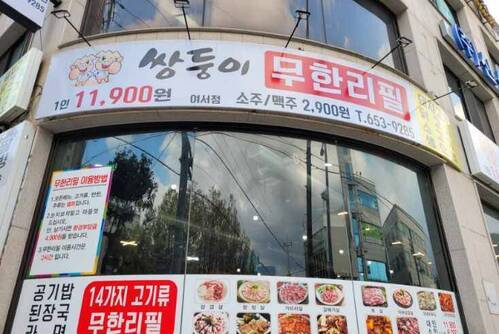 쌍둥이무한리필 여서점