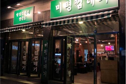 미평 껍데기