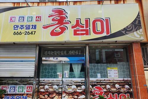 홍심이