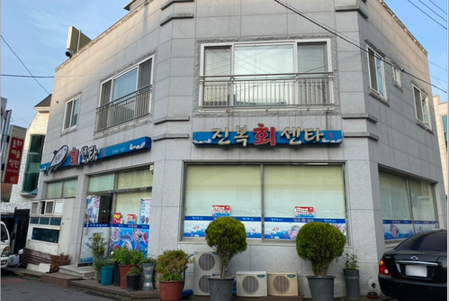 진복회센타