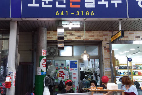 소문난 손칼국수