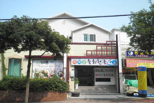 육해공 숙회천국