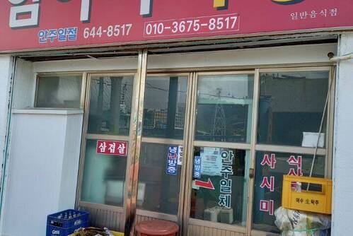 힘아라식당