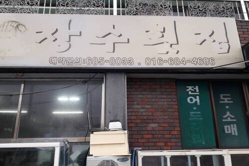 황금수산