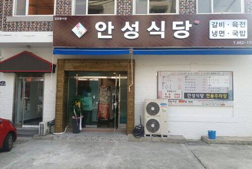안성푸드 안성식당