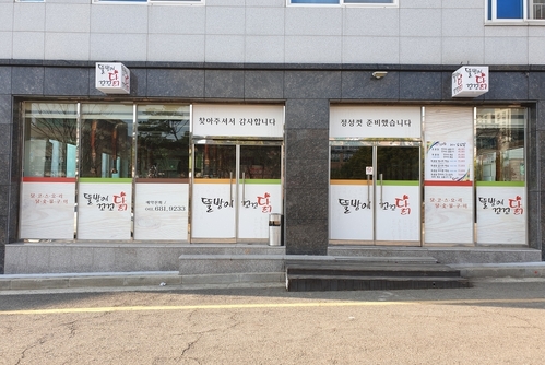 뜰방에꼬꼬닭