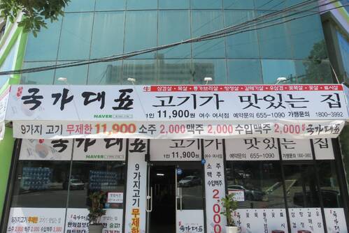 국가대표 여서점