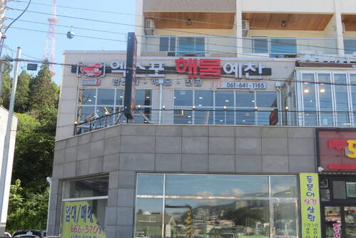 여수 엑스포 해물예찬
