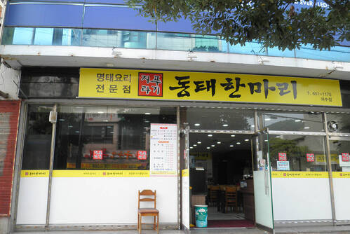 동태한마리