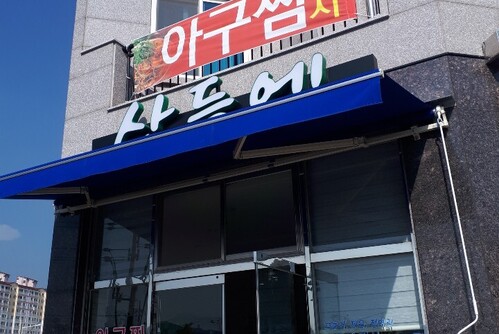 산들에