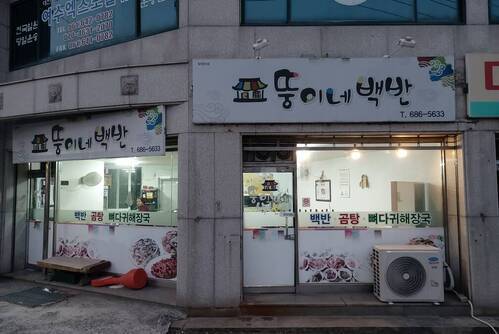 뚱이네백반