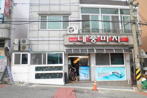 대풍마차