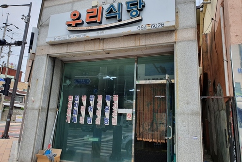 우리식당