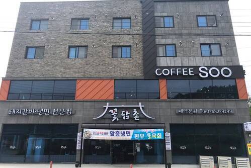 꽃담촌